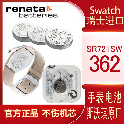 瑞士原装手表纽扣362/SR721SW