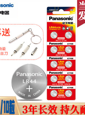 松下LR441.5V纽扣计算器汽车电子