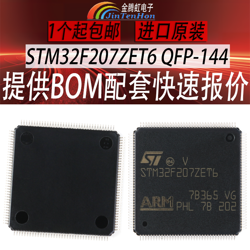 意法STM32F207ZET6全新ST芯片IC
