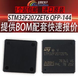 STM32F207ZET6全新ST芯片封装QFP-144微处理器/微控制器/单片机IC