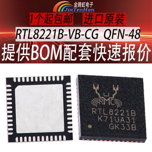 RTL8221B-VB-CG芯片丝印RTL8221B集成电路REALTEK全新QFN-48电子