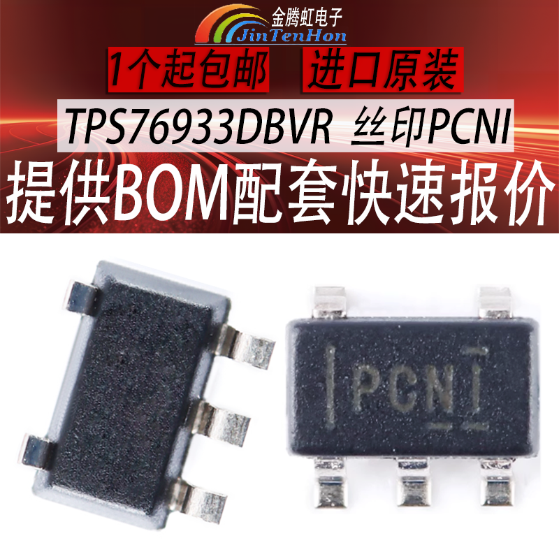 德州TPS76933DBVR全新TI芯片IC