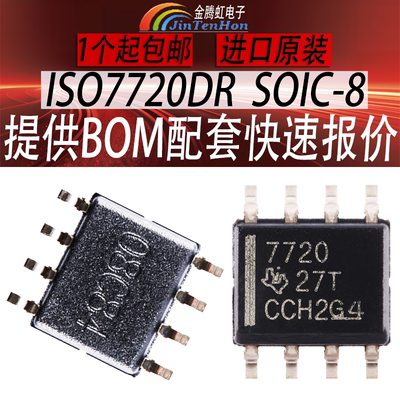 德州ISO7720DR全新TI芯片IC