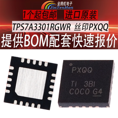 德州TPS7A3301RGWR线性稳压性IC