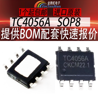 富满TC4056A原装全新芯片IC