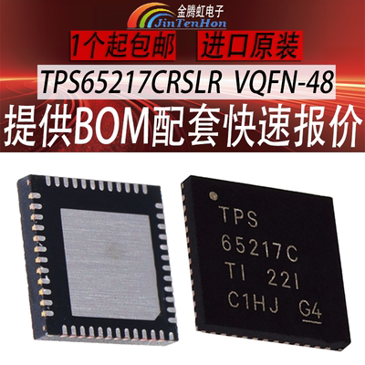 德州TPS65217CRSLR全新TI芯片IC