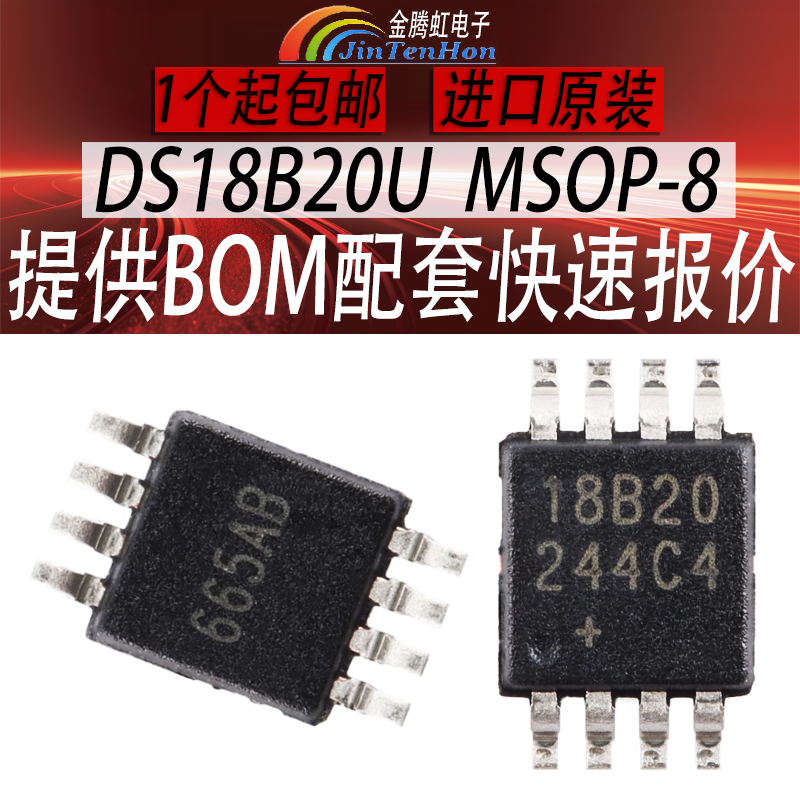 美信DS18B20U+T&R原装芯片IC