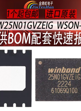 W25N01GVZEIG 原装芯片封装WSON-8NAND闪存FLASH内存贴片1G华邦IC