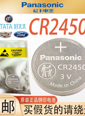 松下CR2450纽扣凯迪拉克福特宝马昂科威好太晾衣架遥控器钥匙电池