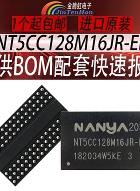 NANYA/南亚原装NT5CC128M16JR-EK封装BGA96内存存储器DDR3IC配单
