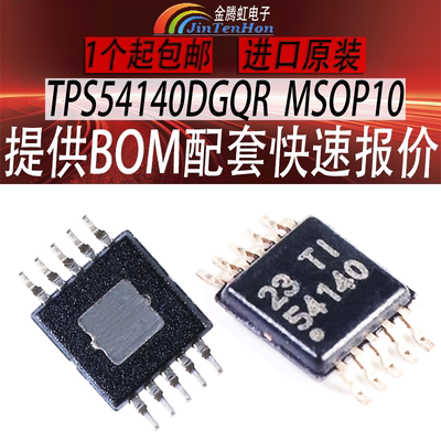 德州TPS54140DGQR开关稳压器贴片