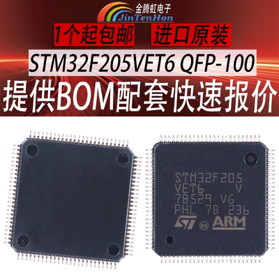意法STM32F205VET6全新ST芯片IC