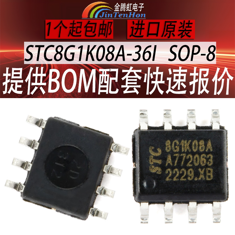 宏晶STC8G1K08A-36I全新芯片IC图片