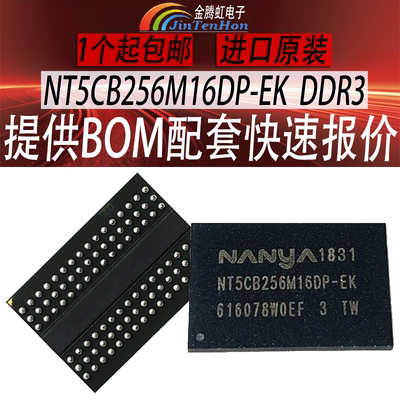 南亚NT5CB256M16DP-EKDDR3存储IC