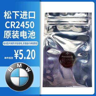 7系汽车钥匙遥控器锂电子原装 松下CR2450纽扣电池3V宝马1