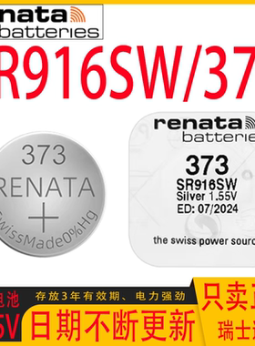 原装瑞士373手表电池SR916SW适用卡西欧浪琴石英氧化银1.55V电池