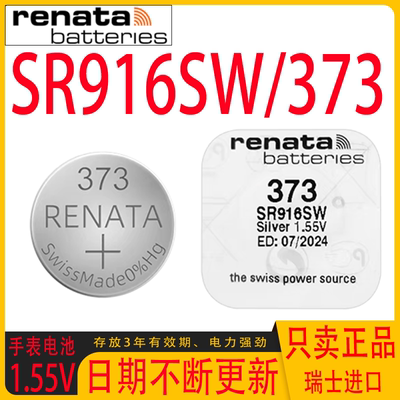 瑞士373/SR916SW斯沃琪手表电池