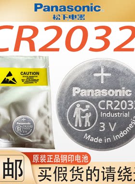 松下CR2032奥迪路虎钥匙纽扣电池