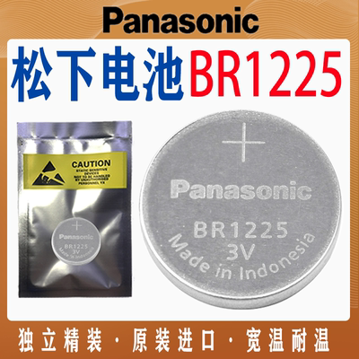 松下BR1225纽扣电池3V原装锂电池