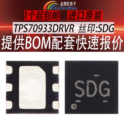 德州TPS70933DRVR全新TI芯片IC
