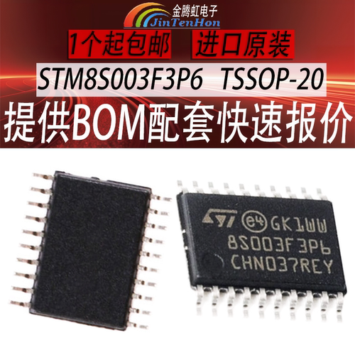 意法STM8S003F3P6进口全新IC