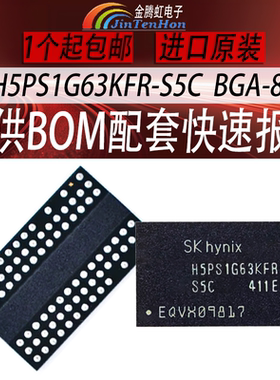 H5PS1G63KFR-S5C内存DDR2现代128M颗粒BGA-84海力士全新芯片IC