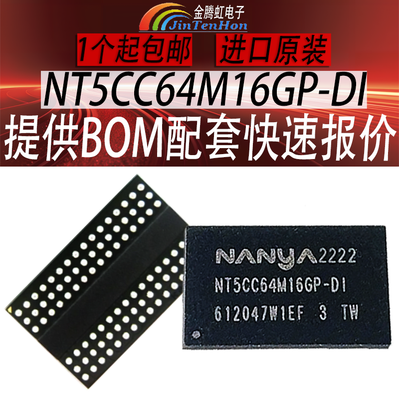 南亚NT5CC64M16GP-DI内存DDR3IC