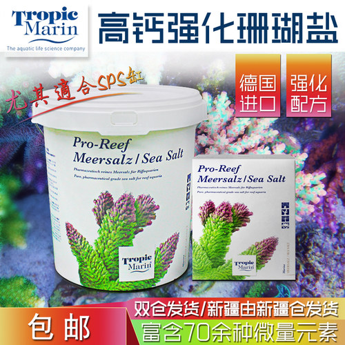 tm高钙珊瑚zeo碳源两只海水盐