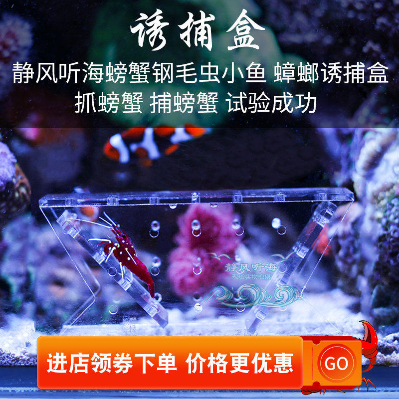 静风听海水族鱼缸捕蟹盒钢毛虫小鱼诱捕盒抓螃蟹神器海缸捕蟹工具