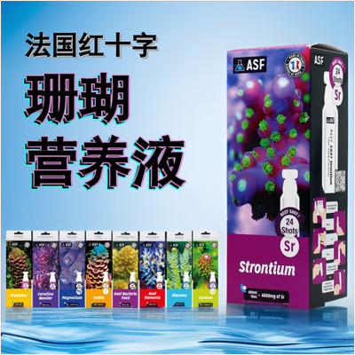 法国红十字珊瑚药剂微量元素