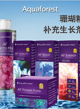 波兰AF紫色森林神仙水珊瑚粮益生菌硝化菌维他命氨基酸增长补充剂