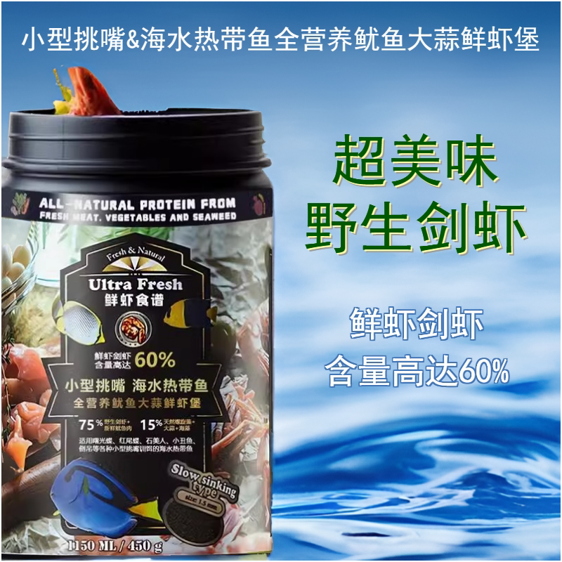 台湾鲜虾食谱小型颗粒鱼粮