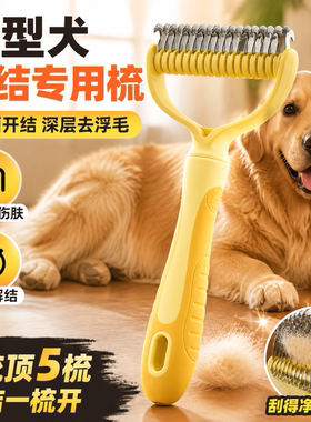 大型犬开结专用梳去浮毛神器