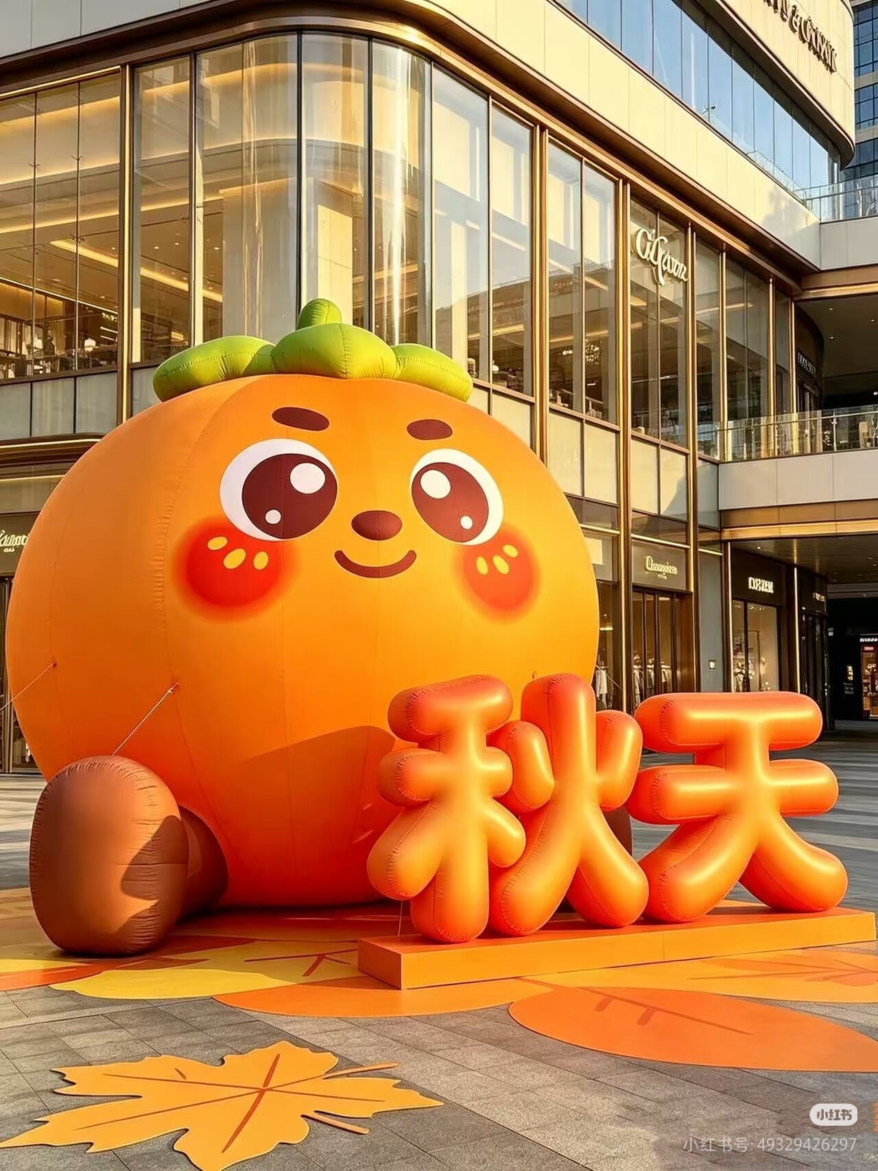 充气网红美陈打卡通毛绒定制爱心广告活动气模花节日秋天柿子造型图片