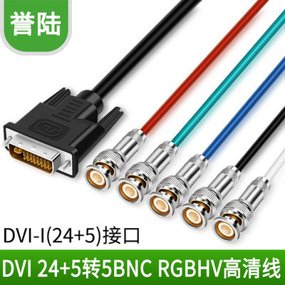 誉陆 DVI转5BNC DVI24+5转5分量线 DVI转RGBHV线1.5/3/5/10/15米