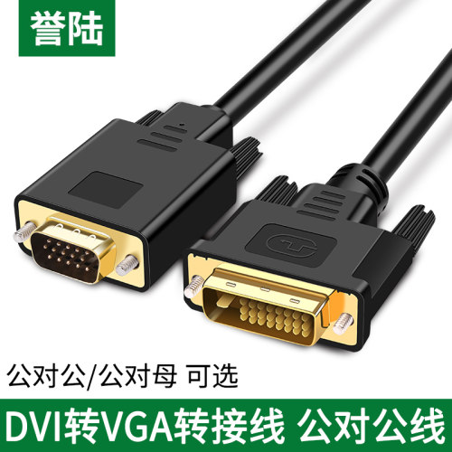 誉陆dvi转vga转接头24+1dvi18+1