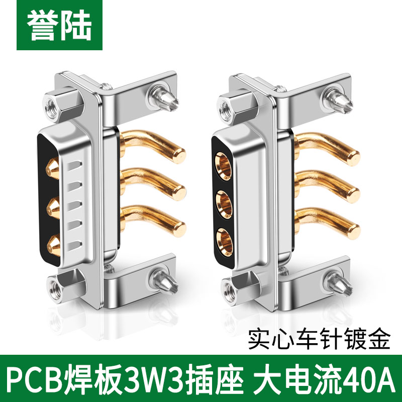 40A大电流焊板插座