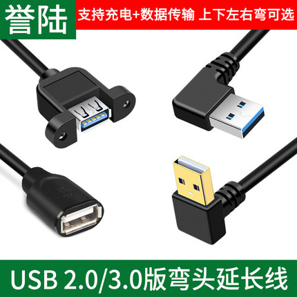 誉陆USB3.0/2.0延长线90度弯头上下左右弯公对母转接线高速传输数据手机充电电脑电视鼠标键盘U盘接口转换线