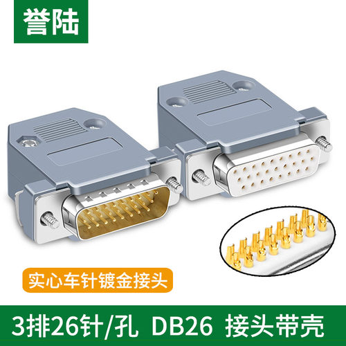 DB26针焊线式转接公母头D-SUB26针焊接并口接插件26孔/芯座装配壳