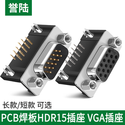 VGA接口誉陆科技焊板式
