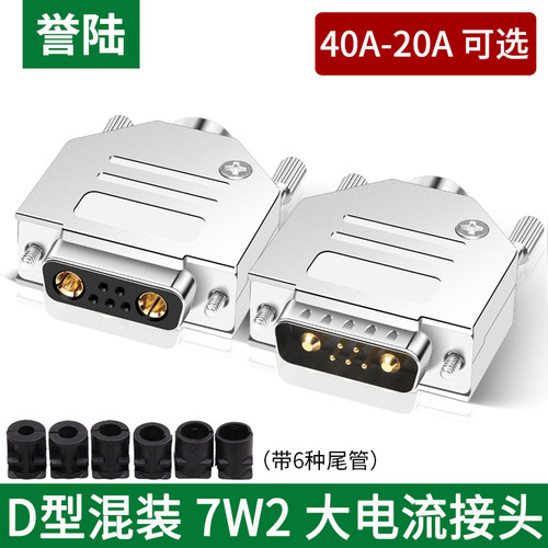 40A/20A大电流可选
