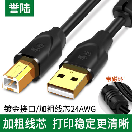 誉陆打印机惠普连接加长