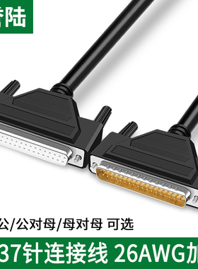 誉陆 工业级 DB37连接线 公对公对母对母 37针数据线延长线P1.5米