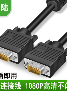 誉陆VGA线3+6/9电脑笔记本显示器电视投影仪高清连接线视频数据线