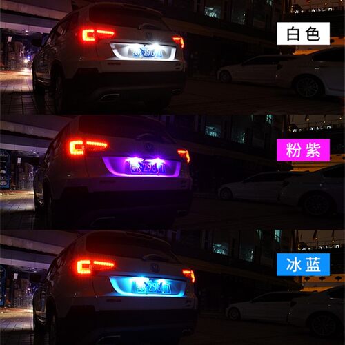 汽车后牌照灯车牌倒车辅助改装