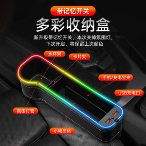 汽车座椅储物盒新款七彩氛围灯