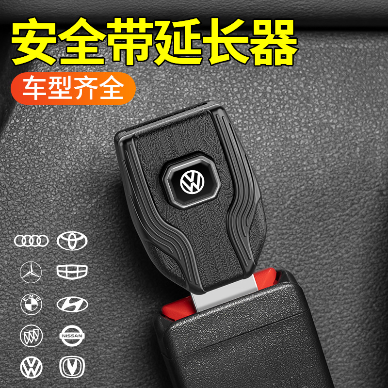 汽车安全带延长器双用子母扣通用款延长插卡器双用卡扣汽车用品