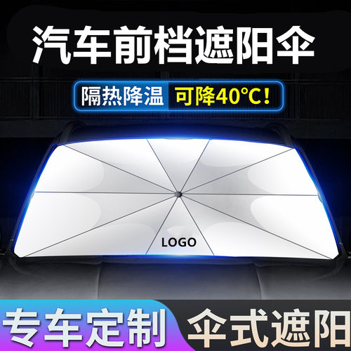 汽车遮阳伞车窗遮阳帘防晒
