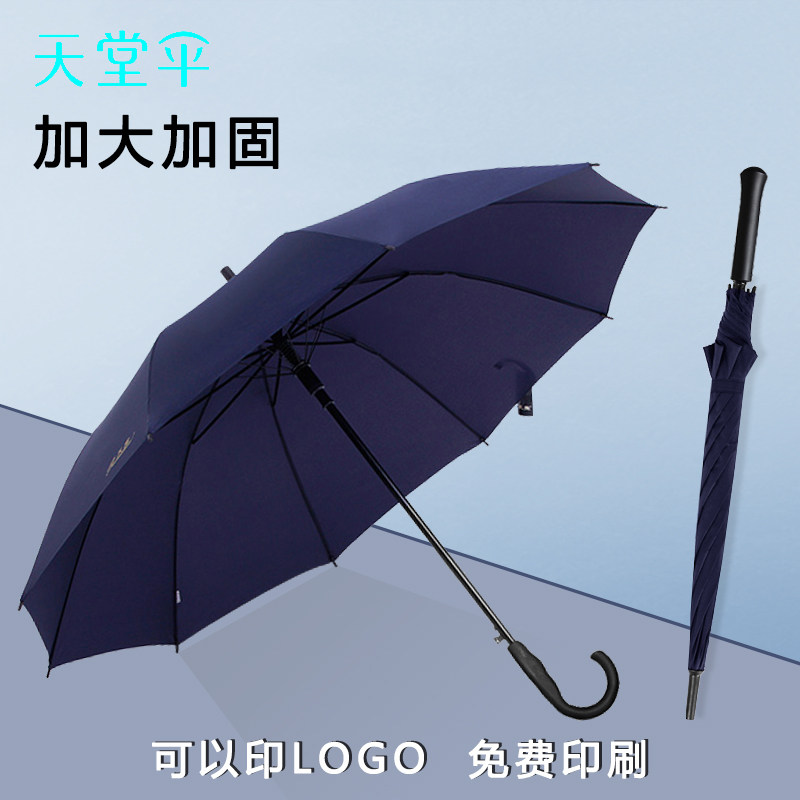 天堂伞大号三人男晴雨两用加固广告伞定制印logo自动长柄直杆雨伞