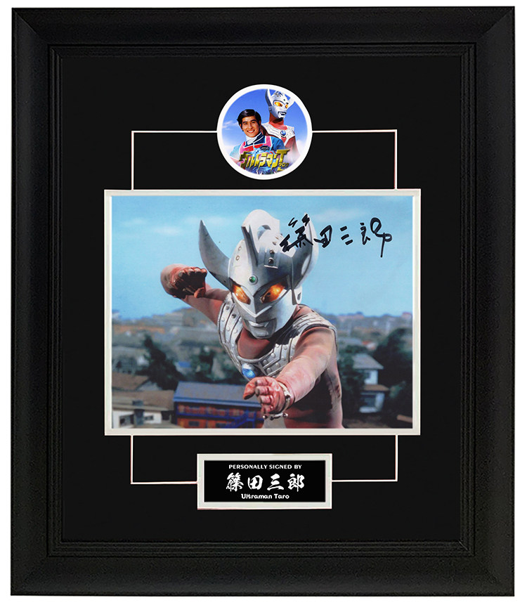 筱田三郎 亲笔签名照片 泰罗奥特曼人间体 含sa证书裱框